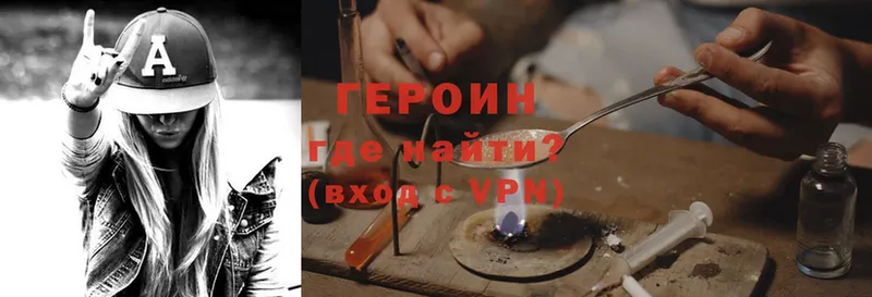 Героин Heroin Белебей